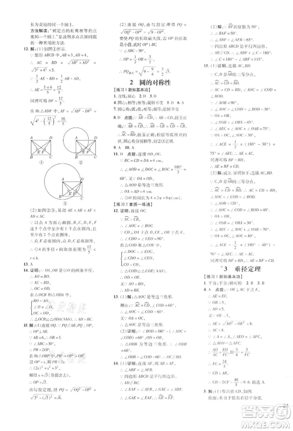 安徽教育出版社2022點(diǎn)撥訓(xùn)練課時(shí)作業(yè)本九年級(jí)下冊(cè)數(shù)學(xué)北師大版參考答案