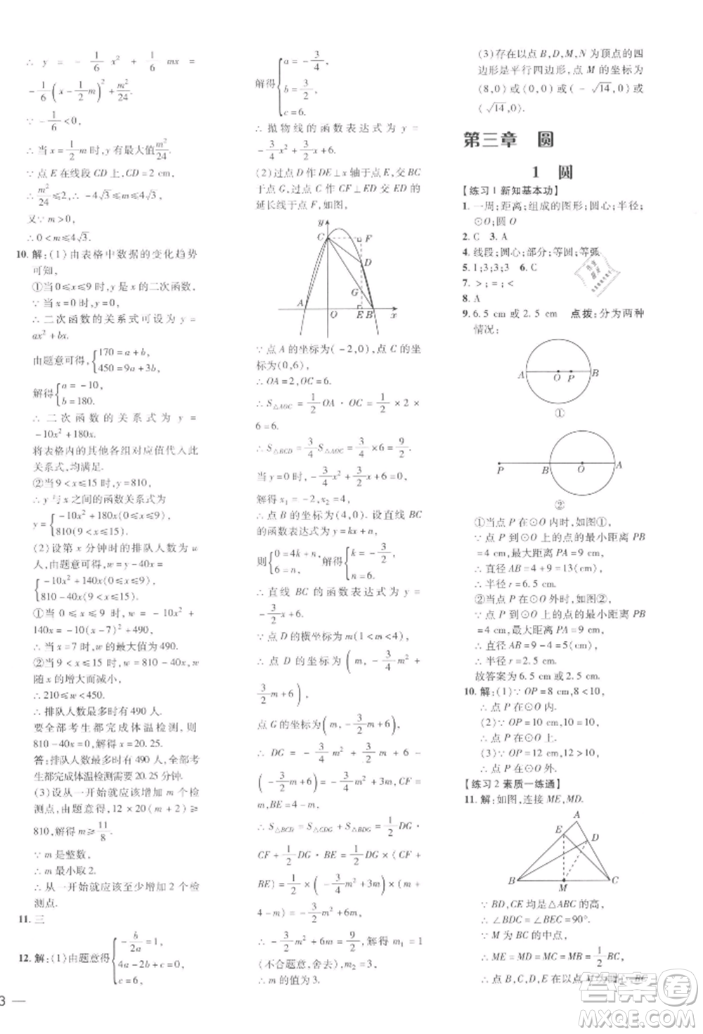 安徽教育出版社2022點(diǎn)撥訓(xùn)練課時(shí)作業(yè)本九年級(jí)下冊(cè)數(shù)學(xué)北師大版參考答案