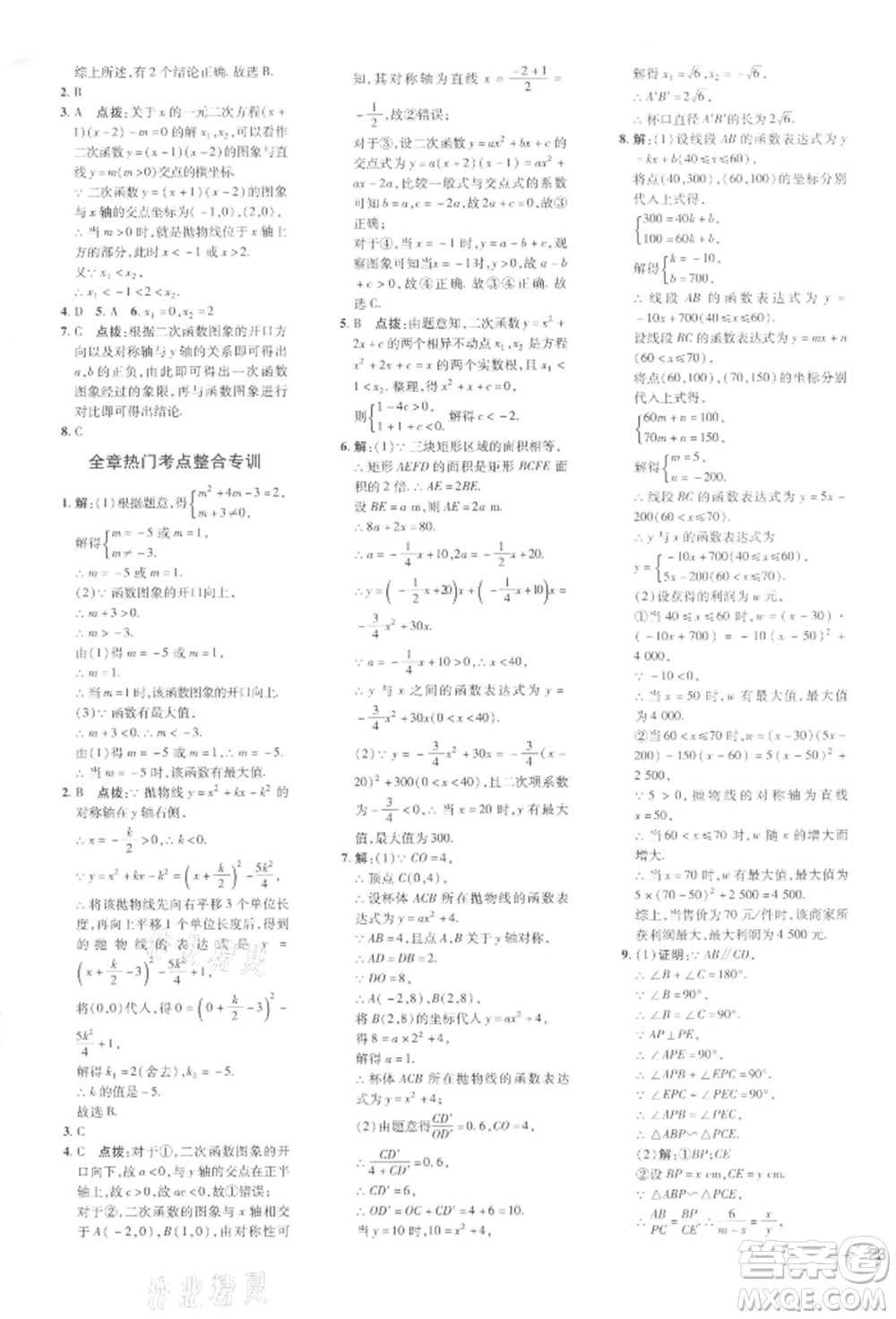 安徽教育出版社2022點(diǎn)撥訓(xùn)練課時(shí)作業(yè)本九年級(jí)下冊(cè)數(shù)學(xué)北師大版參考答案