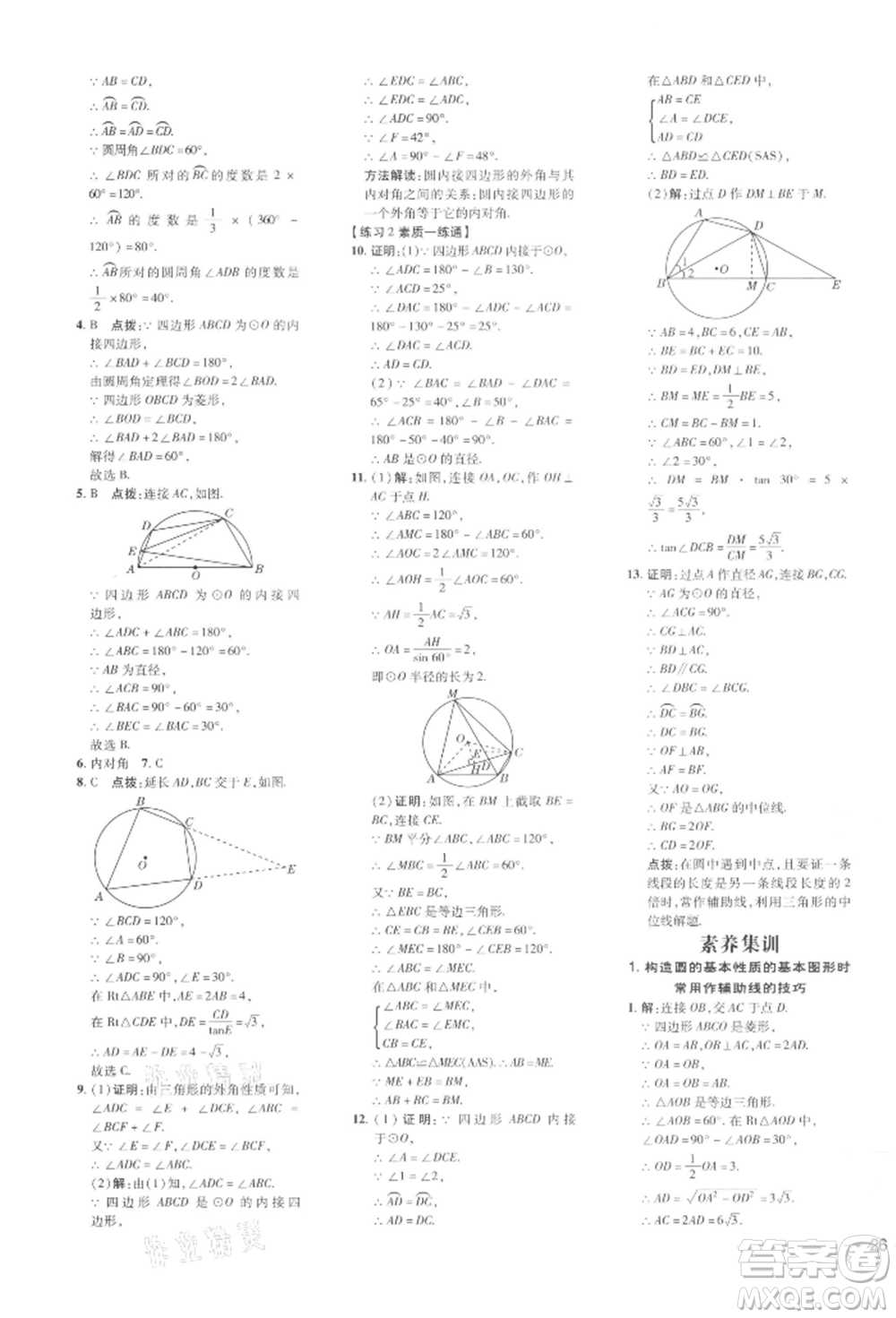 安徽教育出版社2022點(diǎn)撥訓(xùn)練課時(shí)作業(yè)本九年級(jí)下冊(cè)數(shù)學(xué)北師大版參考答案