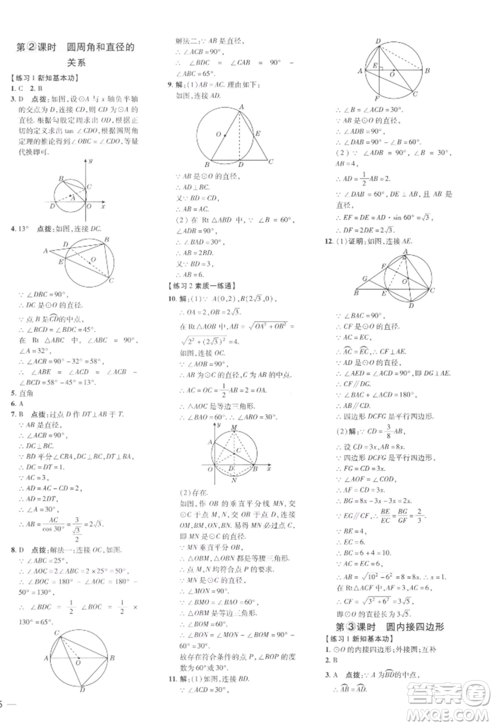 安徽教育出版社2022點(diǎn)撥訓(xùn)練課時(shí)作業(yè)本九年級(jí)下冊(cè)數(shù)學(xué)北師大版參考答案