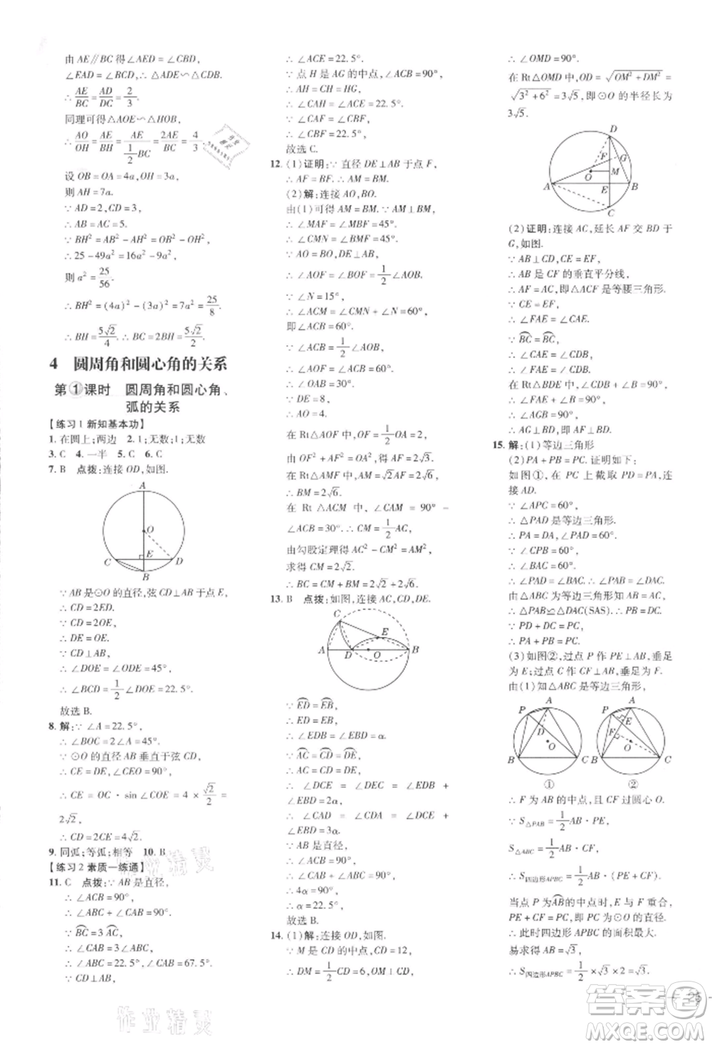 安徽教育出版社2022點(diǎn)撥訓(xùn)練課時(shí)作業(yè)本九年級(jí)下冊(cè)數(shù)學(xué)北師大版參考答案