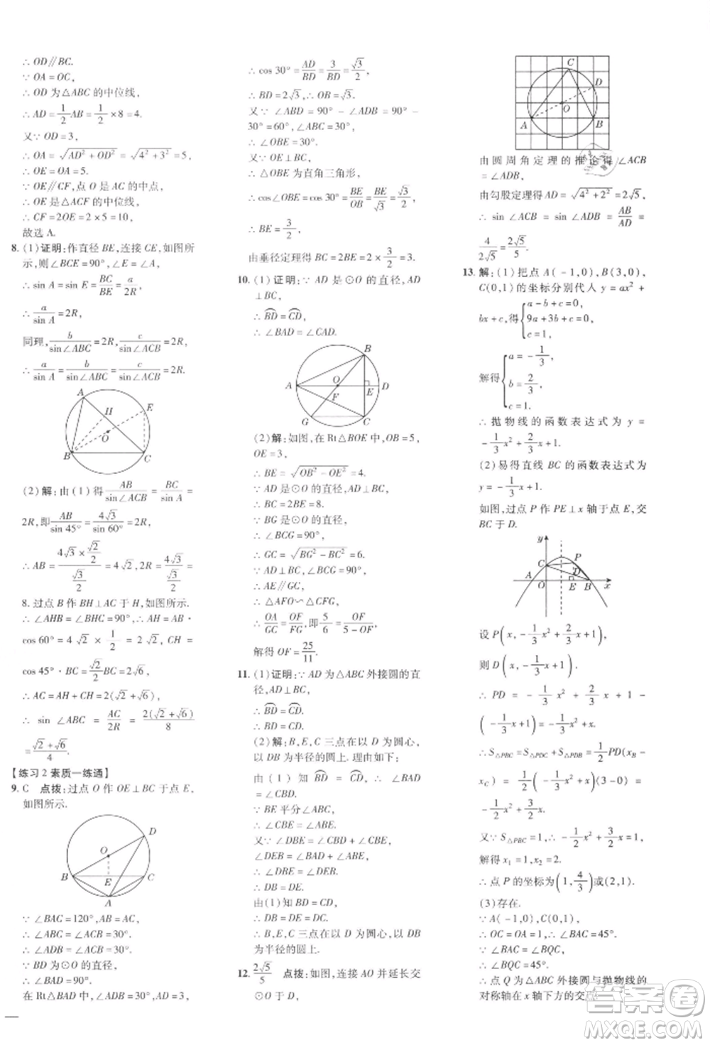 安徽教育出版社2022點(diǎn)撥訓(xùn)練課時(shí)作業(yè)本九年級(jí)下冊(cè)數(shù)學(xué)北師大版參考答案