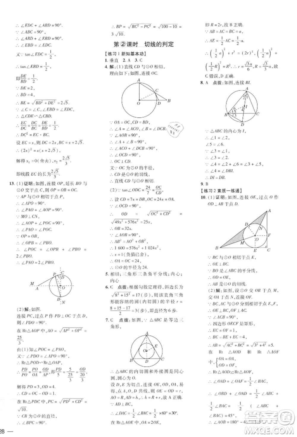 安徽教育出版社2022點(diǎn)撥訓(xùn)練課時(shí)作業(yè)本九年級(jí)下冊(cè)數(shù)學(xué)北師大版參考答案