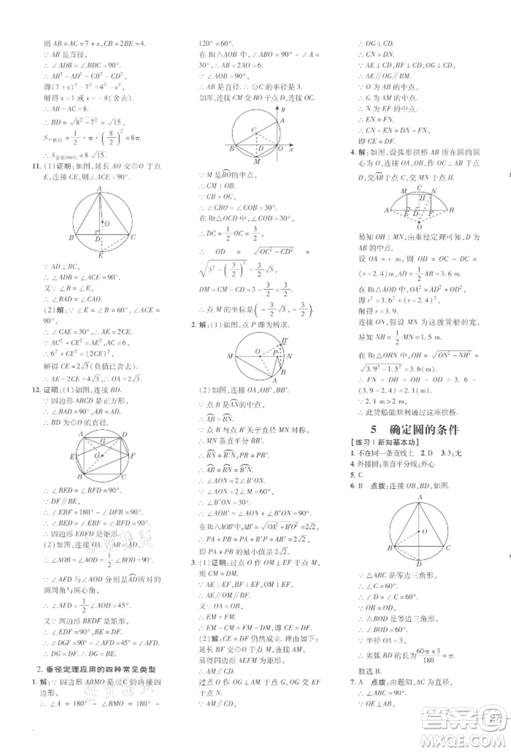 安徽教育出版社2022點(diǎn)撥訓(xùn)練課時(shí)作業(yè)本九年級(jí)下冊(cè)數(shù)學(xué)北師大版參考答案