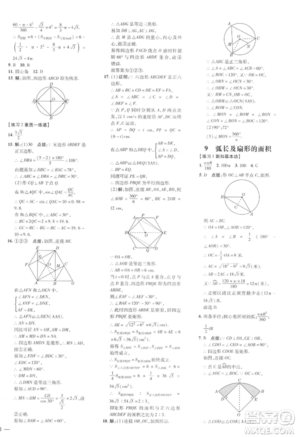 安徽教育出版社2022點(diǎn)撥訓(xùn)練課時(shí)作業(yè)本九年級(jí)下冊(cè)數(shù)學(xué)北師大版參考答案