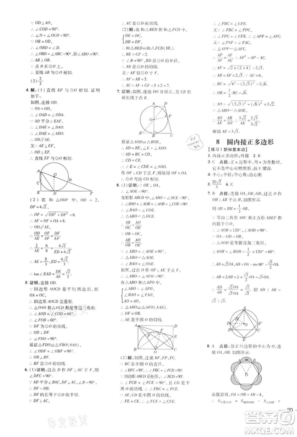 安徽教育出版社2022點(diǎn)撥訓(xùn)練課時(shí)作業(yè)本九年級(jí)下冊(cè)數(shù)學(xué)北師大版參考答案