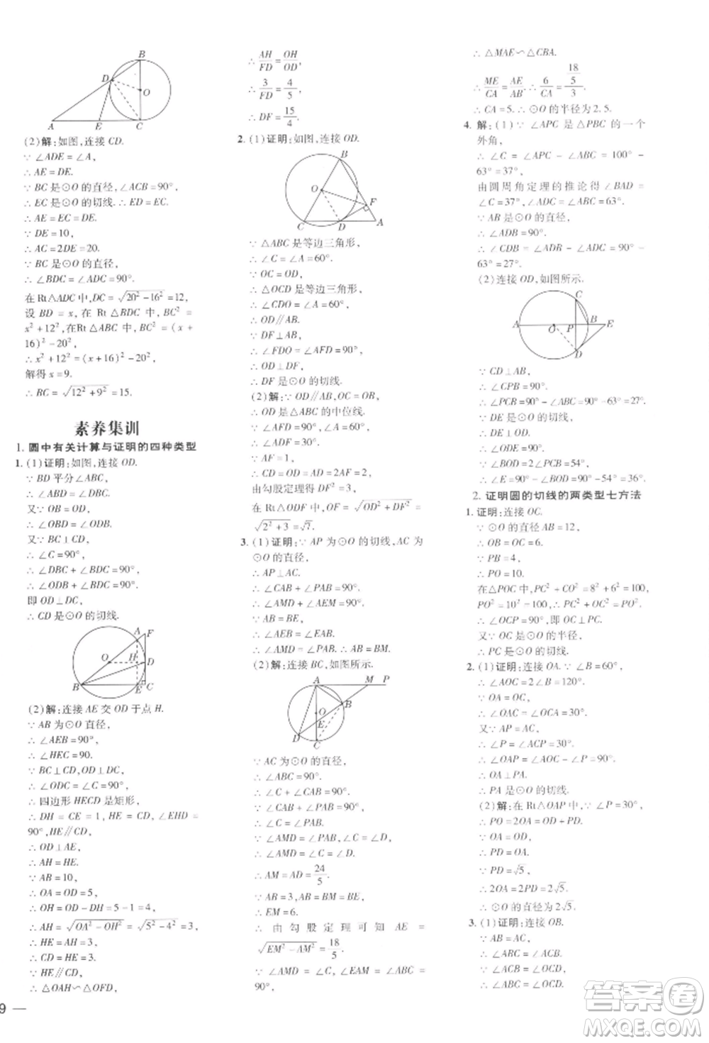 安徽教育出版社2022點(diǎn)撥訓(xùn)練課時(shí)作業(yè)本九年級(jí)下冊(cè)數(shù)學(xué)北師大版參考答案