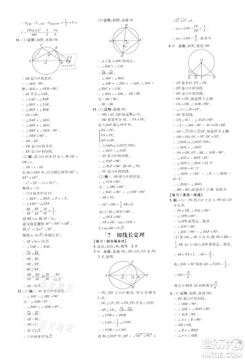 安徽教育出版社2022點(diǎn)撥訓(xùn)練課時(shí)作業(yè)本九年級(jí)下冊(cè)數(shù)學(xué)北師大版參考答案