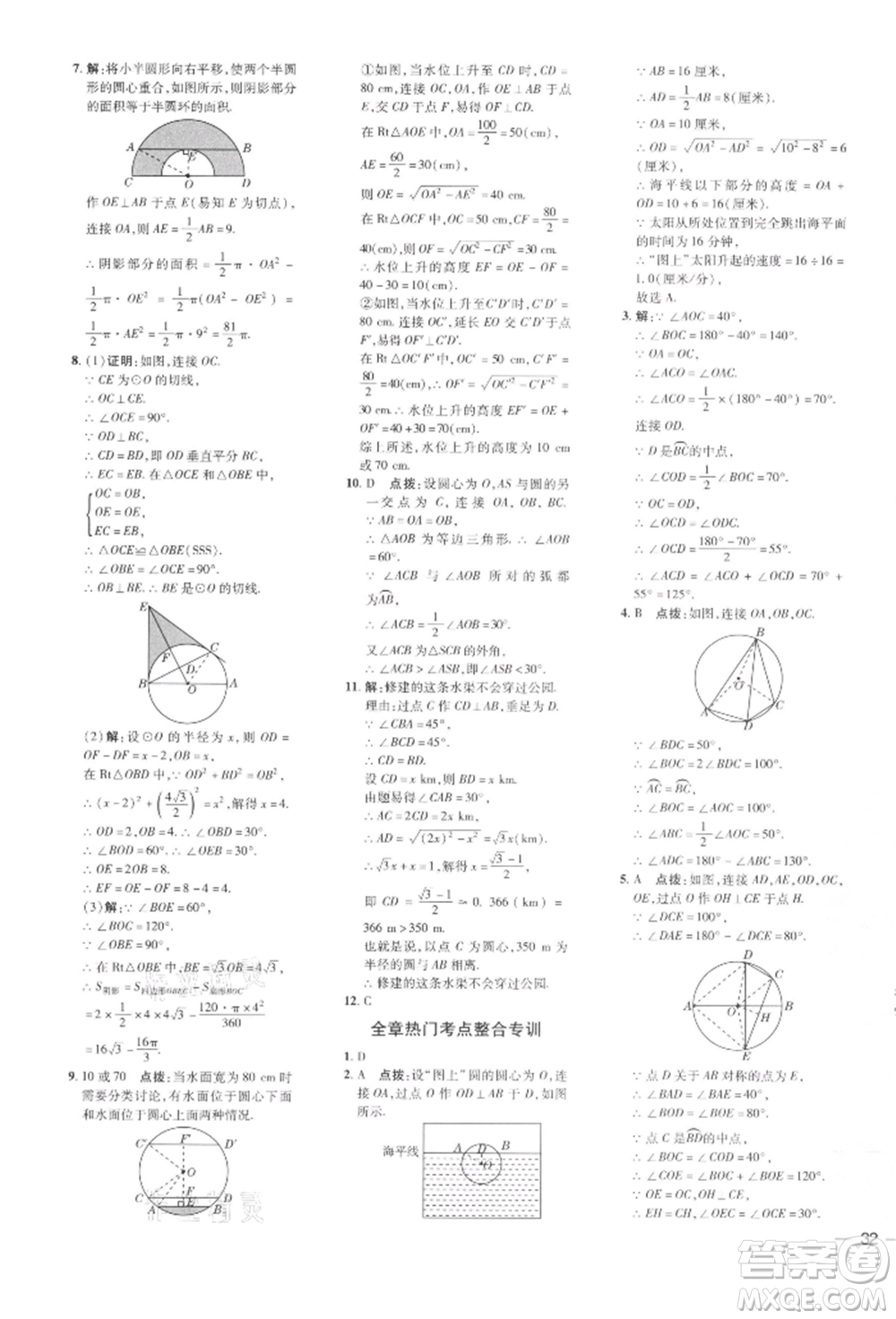 安徽教育出版社2022點(diǎn)撥訓(xùn)練課時(shí)作業(yè)本九年級(jí)下冊(cè)數(shù)學(xué)北師大版參考答案