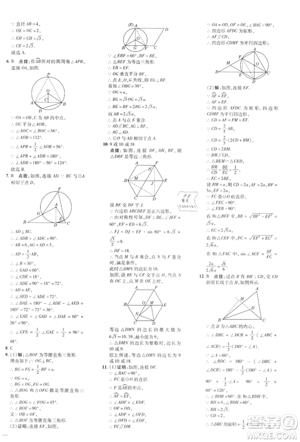 安徽教育出版社2022點(diǎn)撥訓(xùn)練課時(shí)作業(yè)本九年級(jí)下冊(cè)數(shù)學(xué)北師大版參考答案