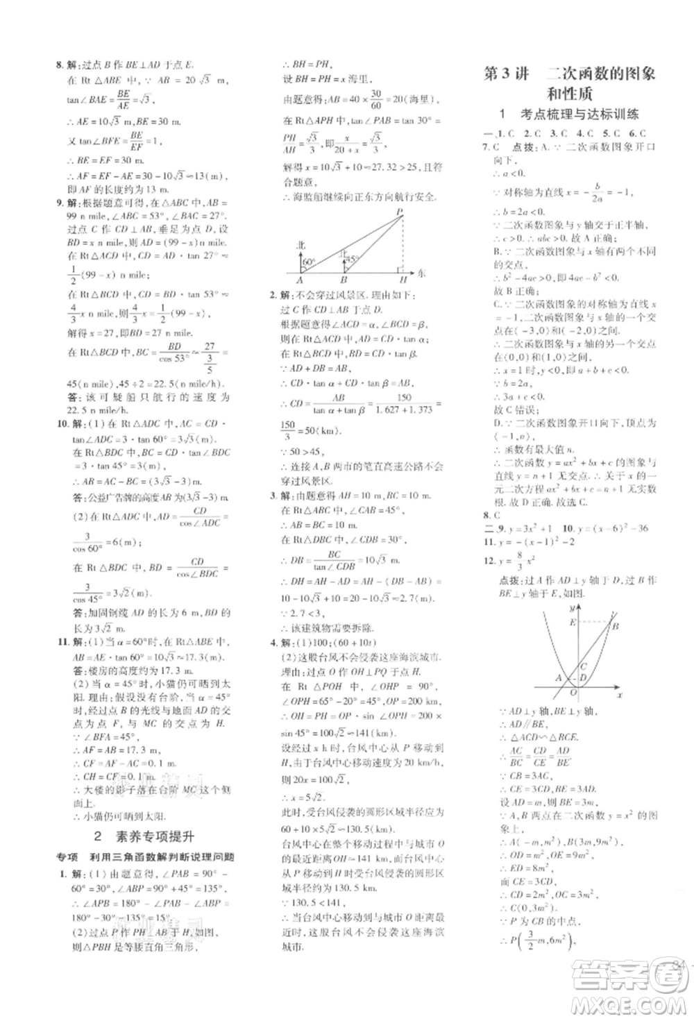 安徽教育出版社2022點(diǎn)撥訓(xùn)練課時(shí)作業(yè)本九年級(jí)下冊(cè)數(shù)學(xué)北師大版參考答案
