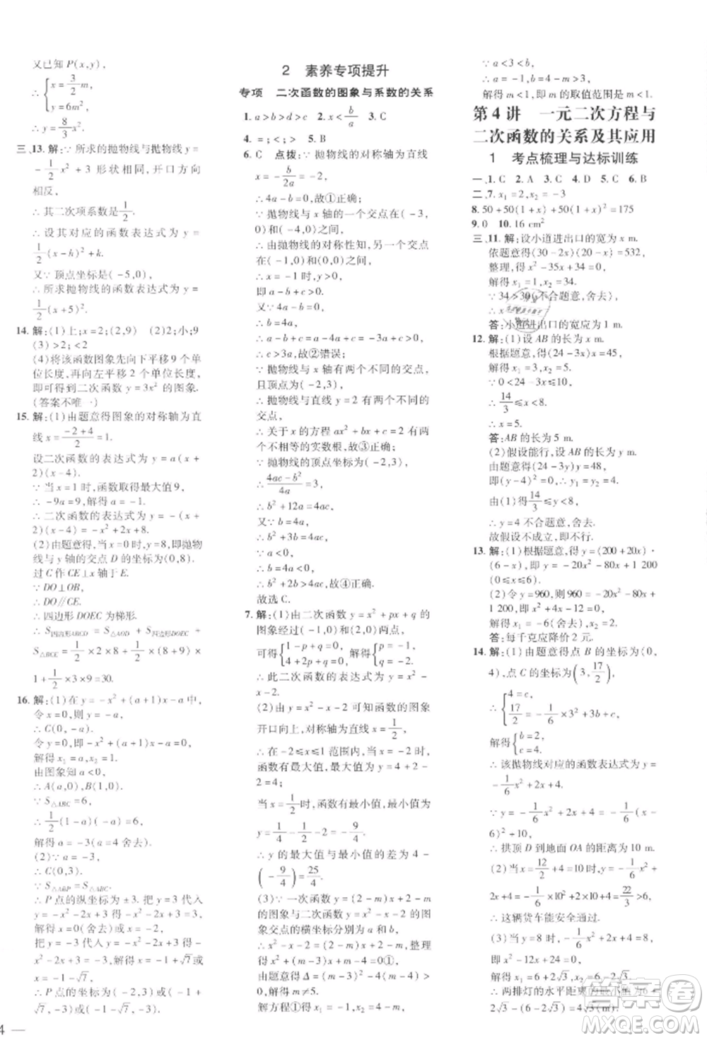 安徽教育出版社2022點(diǎn)撥訓(xùn)練課時(shí)作業(yè)本九年級(jí)下冊(cè)數(shù)學(xué)北師大版參考答案