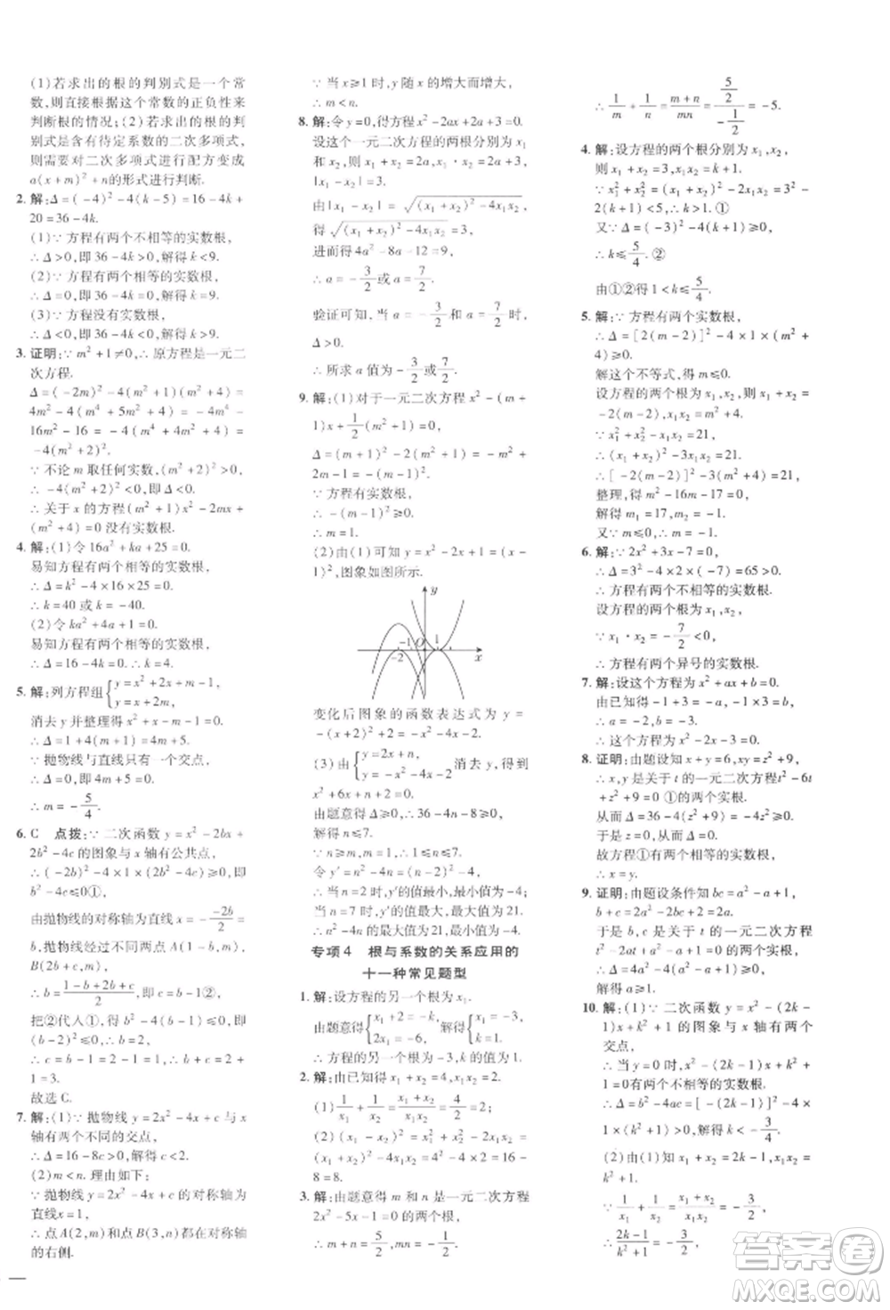 安徽教育出版社2022點(diǎn)撥訓(xùn)練課時(shí)作業(yè)本九年級(jí)下冊(cè)數(shù)學(xué)北師大版參考答案