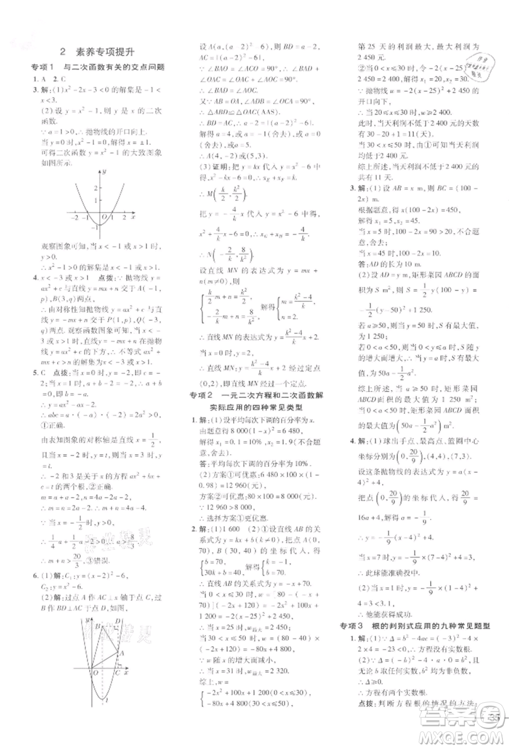 安徽教育出版社2022點(diǎn)撥訓(xùn)練課時(shí)作業(yè)本九年級(jí)下冊(cè)數(shù)學(xué)北師大版參考答案