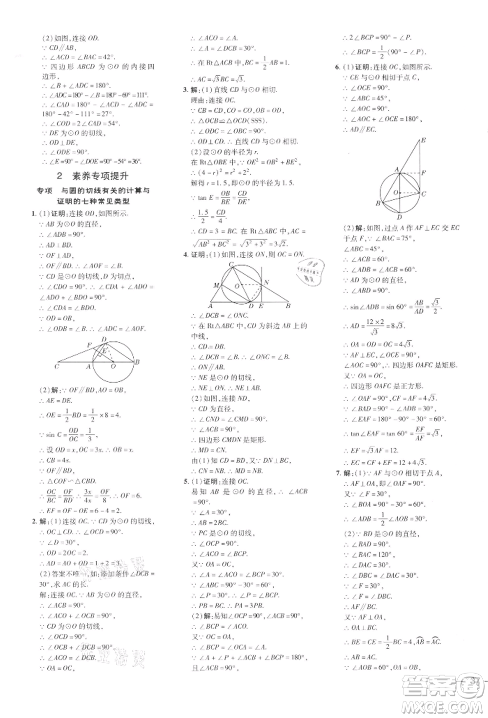 安徽教育出版社2022點(diǎn)撥訓(xùn)練課時(shí)作業(yè)本九年級(jí)下冊(cè)數(shù)學(xué)北師大版參考答案