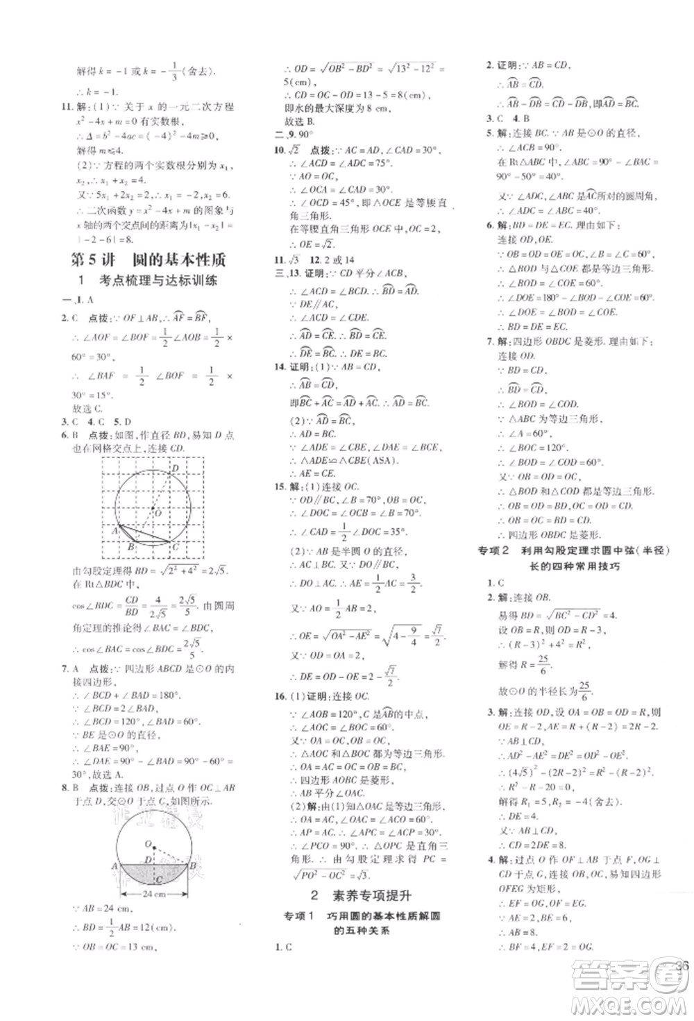 安徽教育出版社2022點(diǎn)撥訓(xùn)練課時(shí)作業(yè)本九年級(jí)下冊(cè)數(shù)學(xué)北師大版參考答案