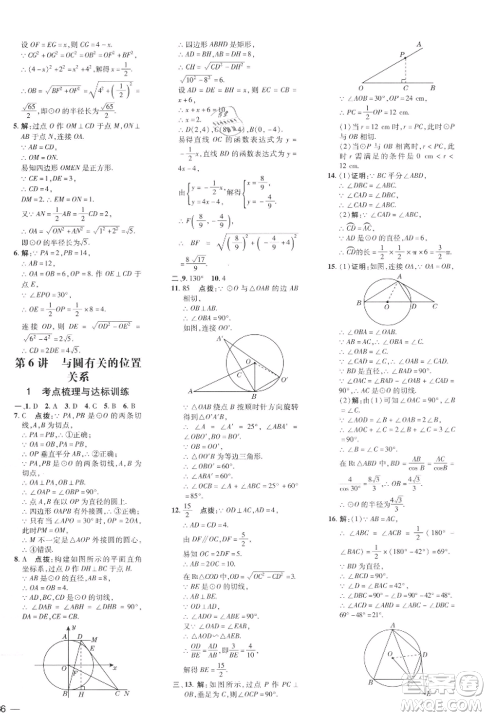 安徽教育出版社2022點(diǎn)撥訓(xùn)練課時(shí)作業(yè)本九年級(jí)下冊(cè)數(shù)學(xué)北師大版參考答案