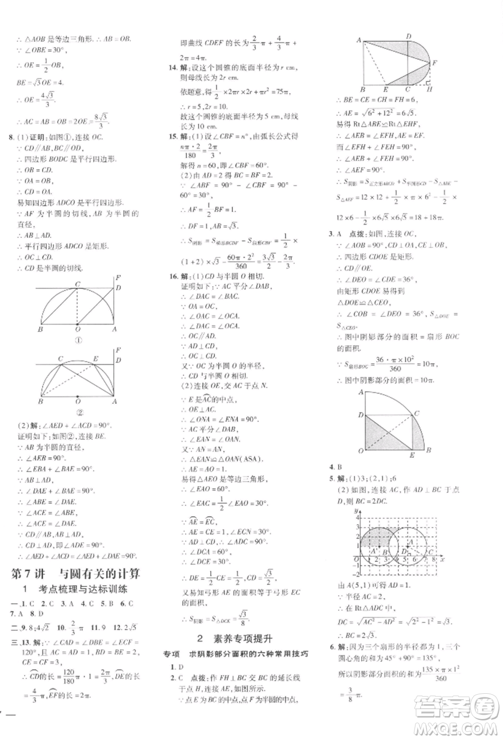 安徽教育出版社2022點(diǎn)撥訓(xùn)練課時(shí)作業(yè)本九年級(jí)下冊(cè)數(shù)學(xué)北師大版參考答案