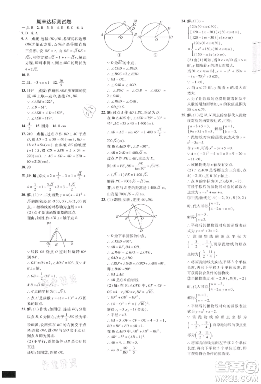 安徽教育出版社2022點(diǎn)撥訓(xùn)練課時(shí)作業(yè)本九年級(jí)下冊(cè)數(shù)學(xué)北師大版參考答案