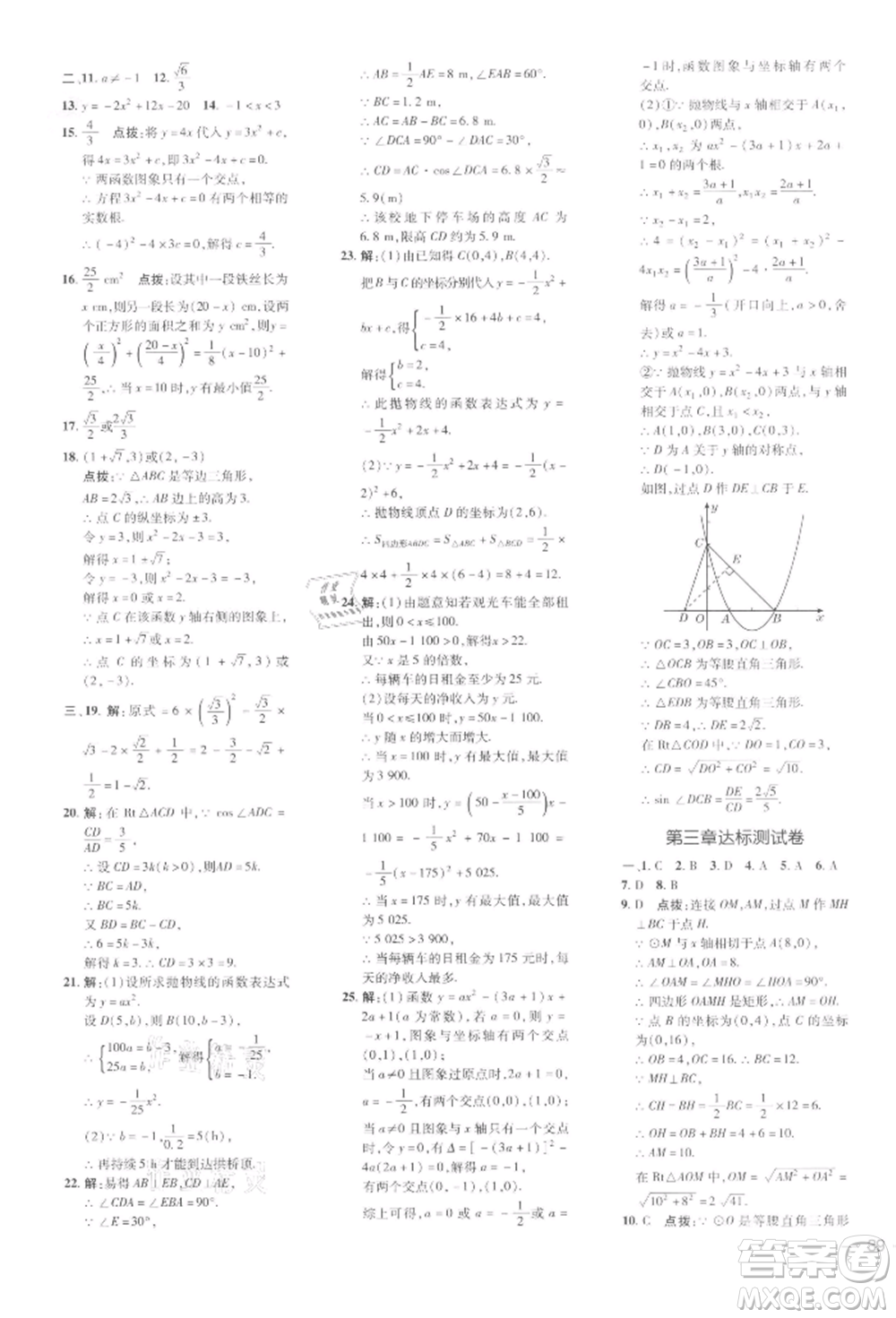 安徽教育出版社2022點(diǎn)撥訓(xùn)練課時(shí)作業(yè)本九年級(jí)下冊(cè)數(shù)學(xué)北師大版參考答案