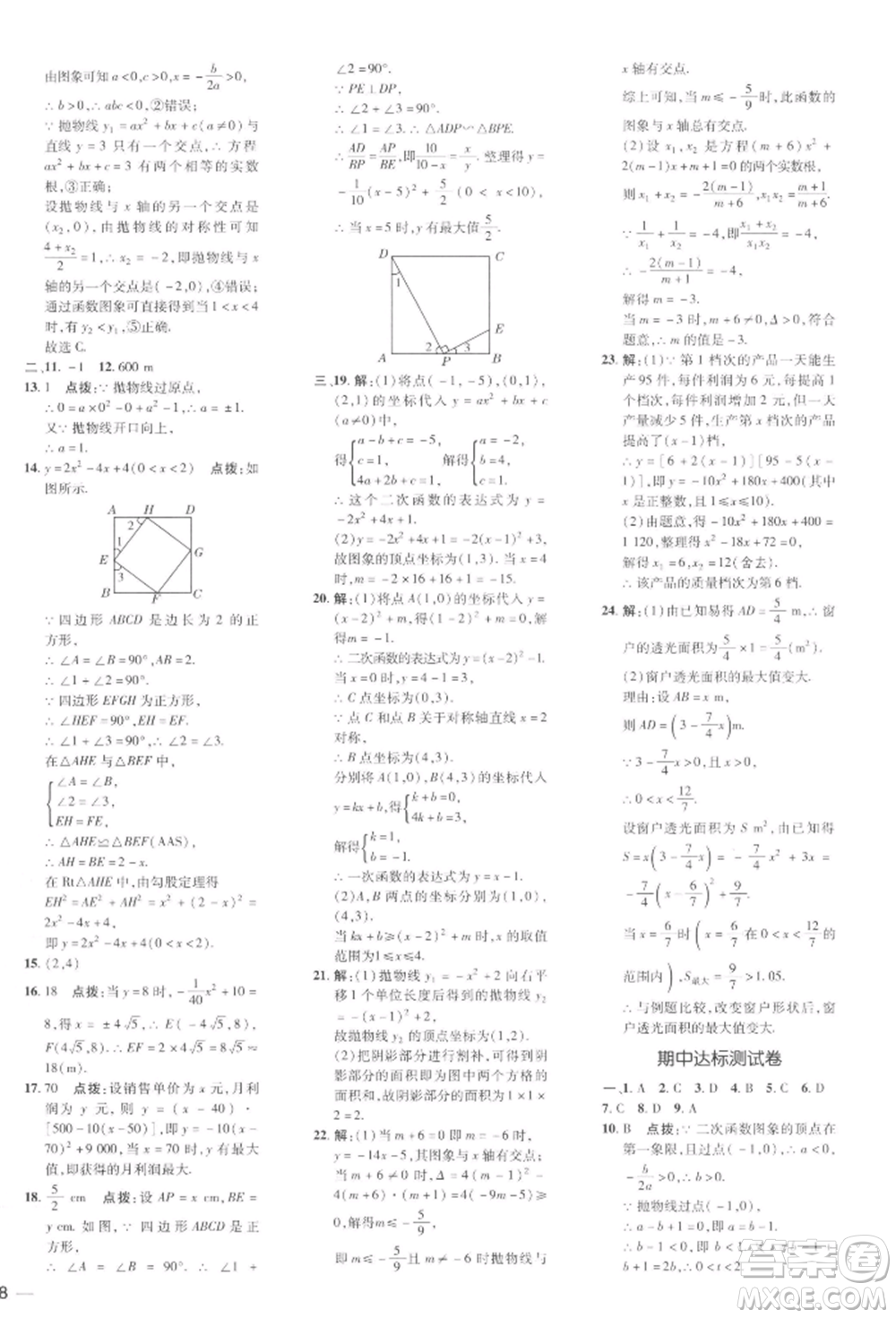 安徽教育出版社2022點(diǎn)撥訓(xùn)練課時(shí)作業(yè)本九年級(jí)下冊(cè)數(shù)學(xué)北師大版參考答案