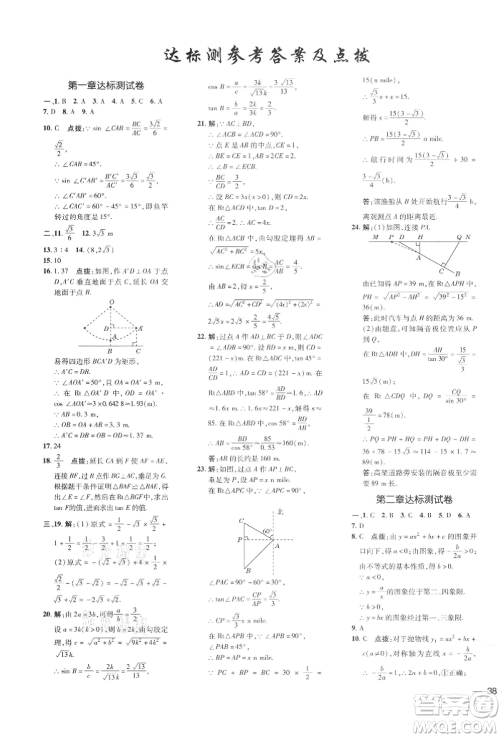 安徽教育出版社2022點(diǎn)撥訓(xùn)練課時(shí)作業(yè)本九年級(jí)下冊(cè)數(shù)學(xué)北師大版參考答案