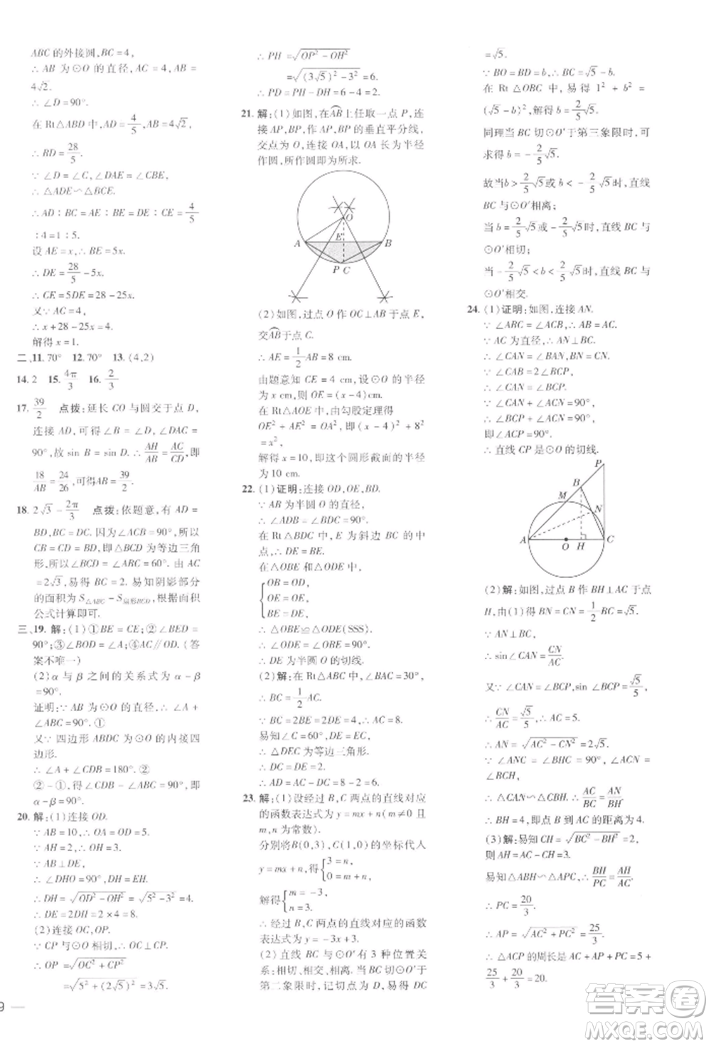 安徽教育出版社2022點(diǎn)撥訓(xùn)練課時(shí)作業(yè)本九年級(jí)下冊(cè)數(shù)學(xué)北師大版參考答案