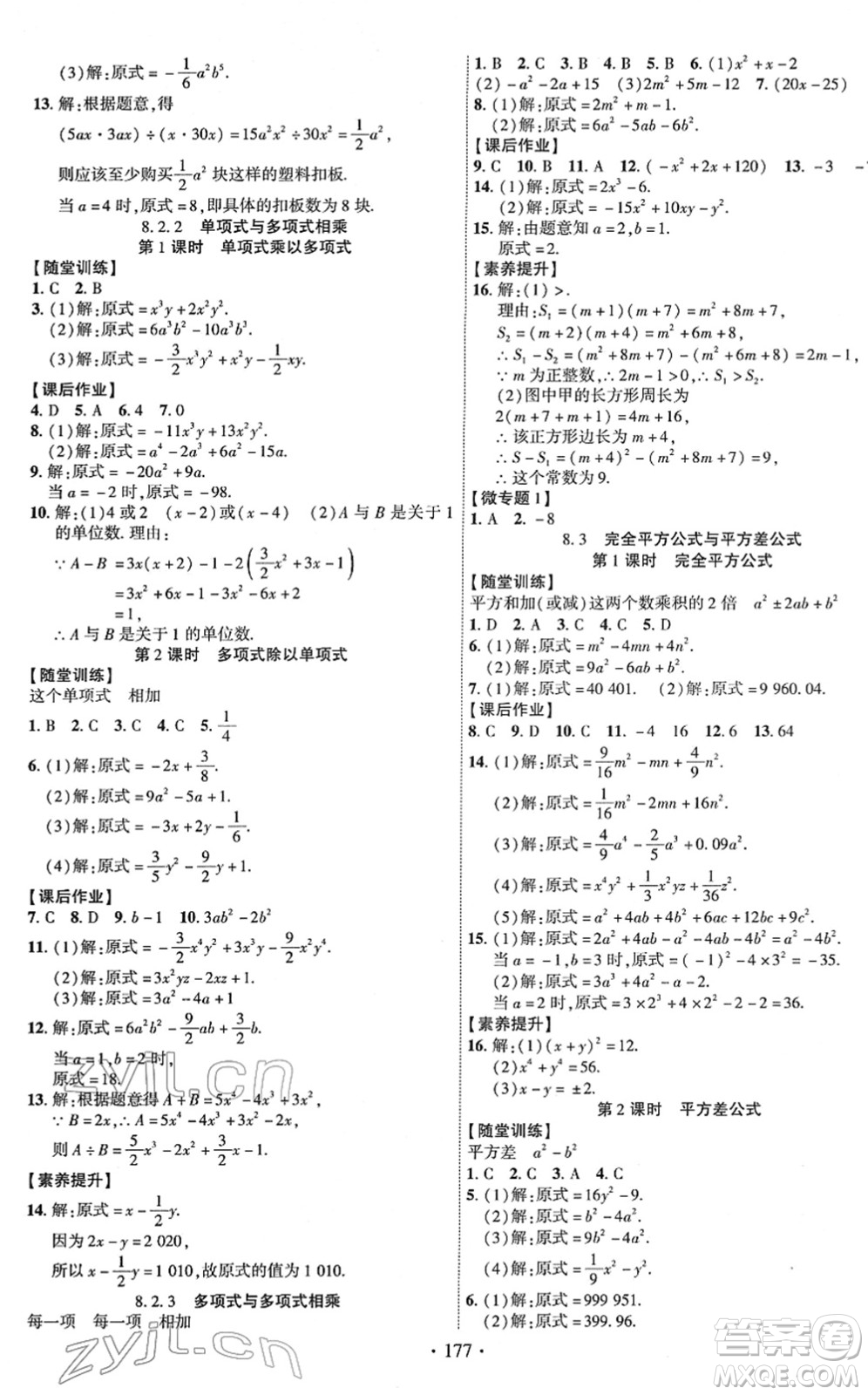 新疆文化出版社2022課時(shí)掌控七年級(jí)數(shù)學(xué)下冊(cè)HK滬科版答案