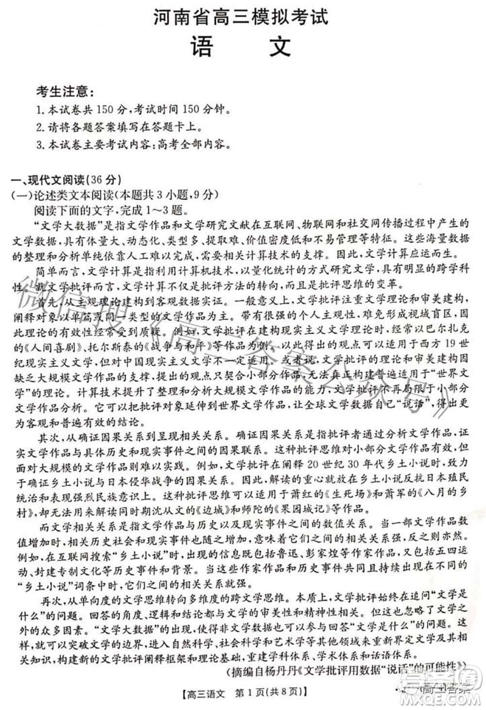2022年河南省高三模擬考試語文試題及答案