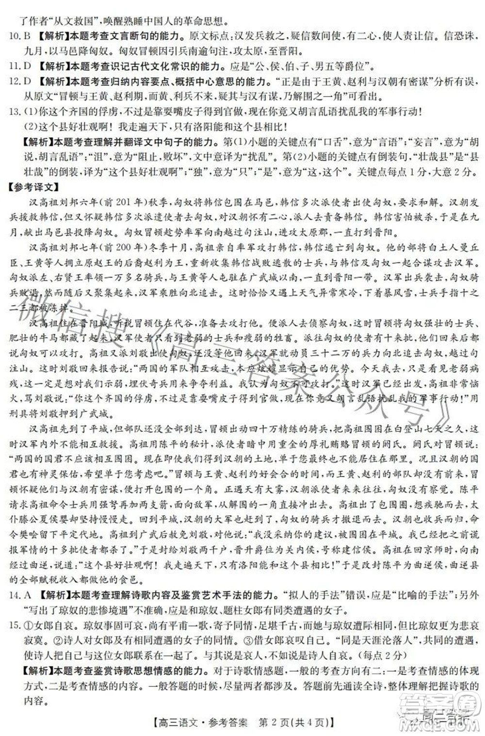 2022年河南省高三模擬考試語文試題及答案