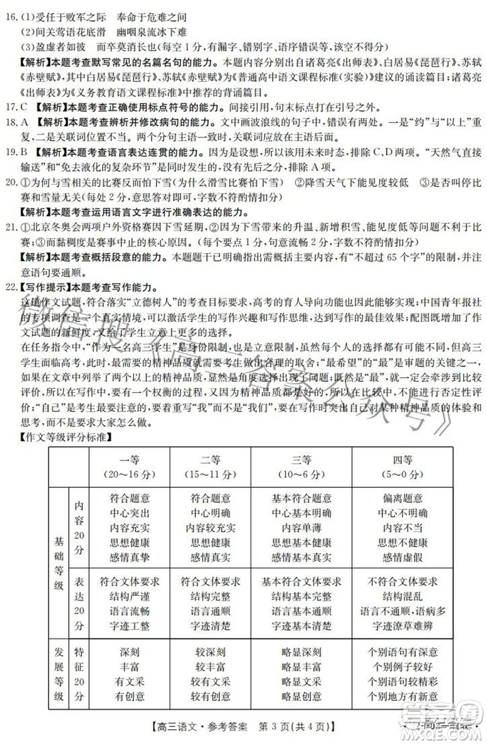 2022年河南省高三模擬考試語文試題及答案