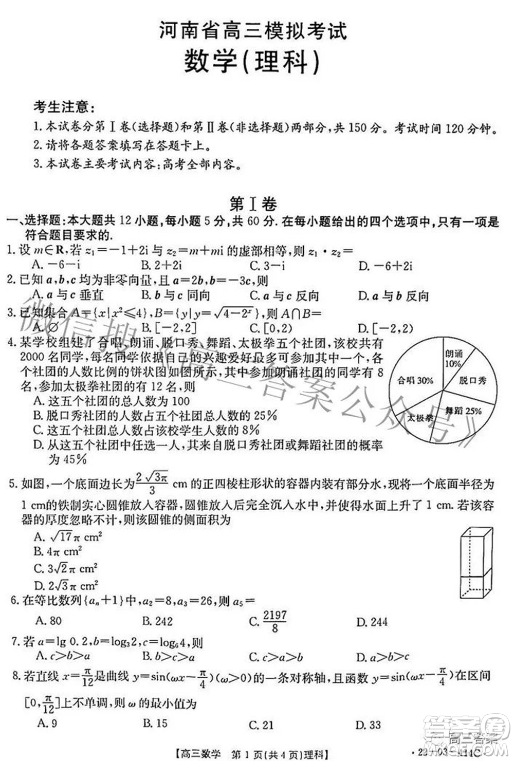 2022年河南省高三模擬考試?yán)砜茢?shù)學(xué)試題及答案