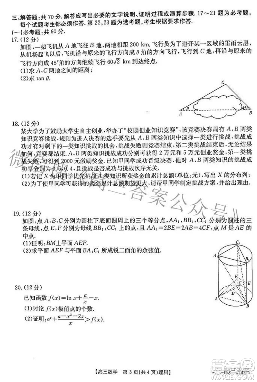 2022年河南省高三模擬考試?yán)砜茢?shù)學(xué)試題及答案