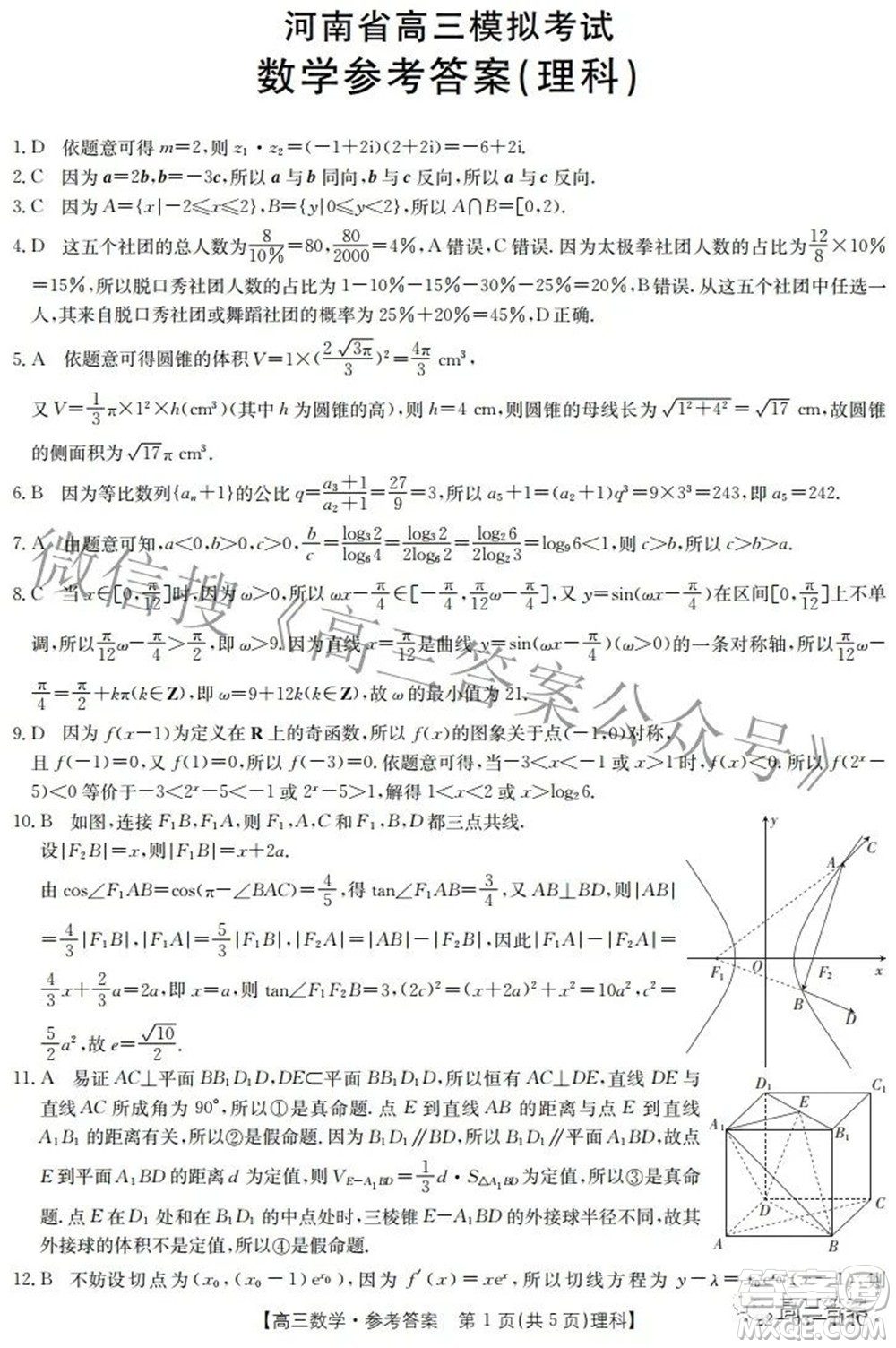 2022年河南省高三模擬考試?yán)砜茢?shù)學(xué)試題及答案