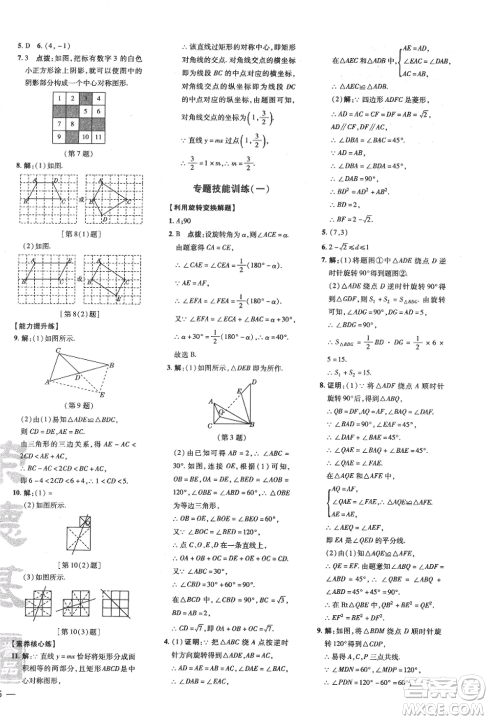 吉林教育出版社2022點(diǎn)撥訓(xùn)練課時(shí)作業(yè)本九年級(jí)下冊數(shù)學(xué)滬科版安徽適用參考答案