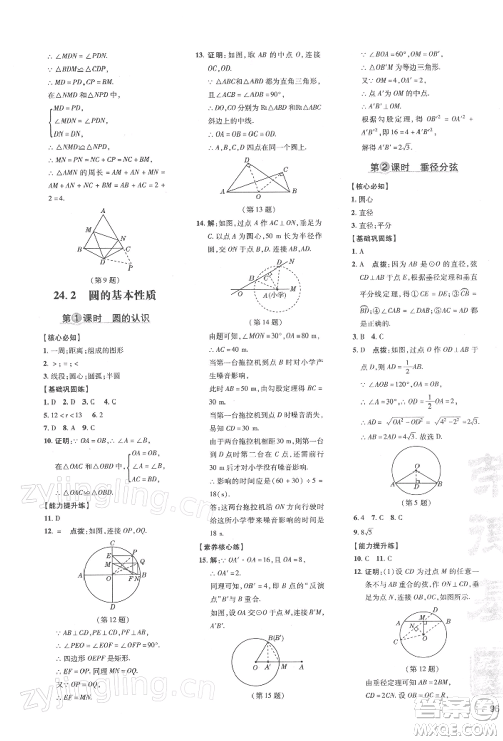 吉林教育出版社2022點(diǎn)撥訓(xùn)練課時(shí)作業(yè)本九年級(jí)下冊數(shù)學(xué)滬科版安徽適用參考答案