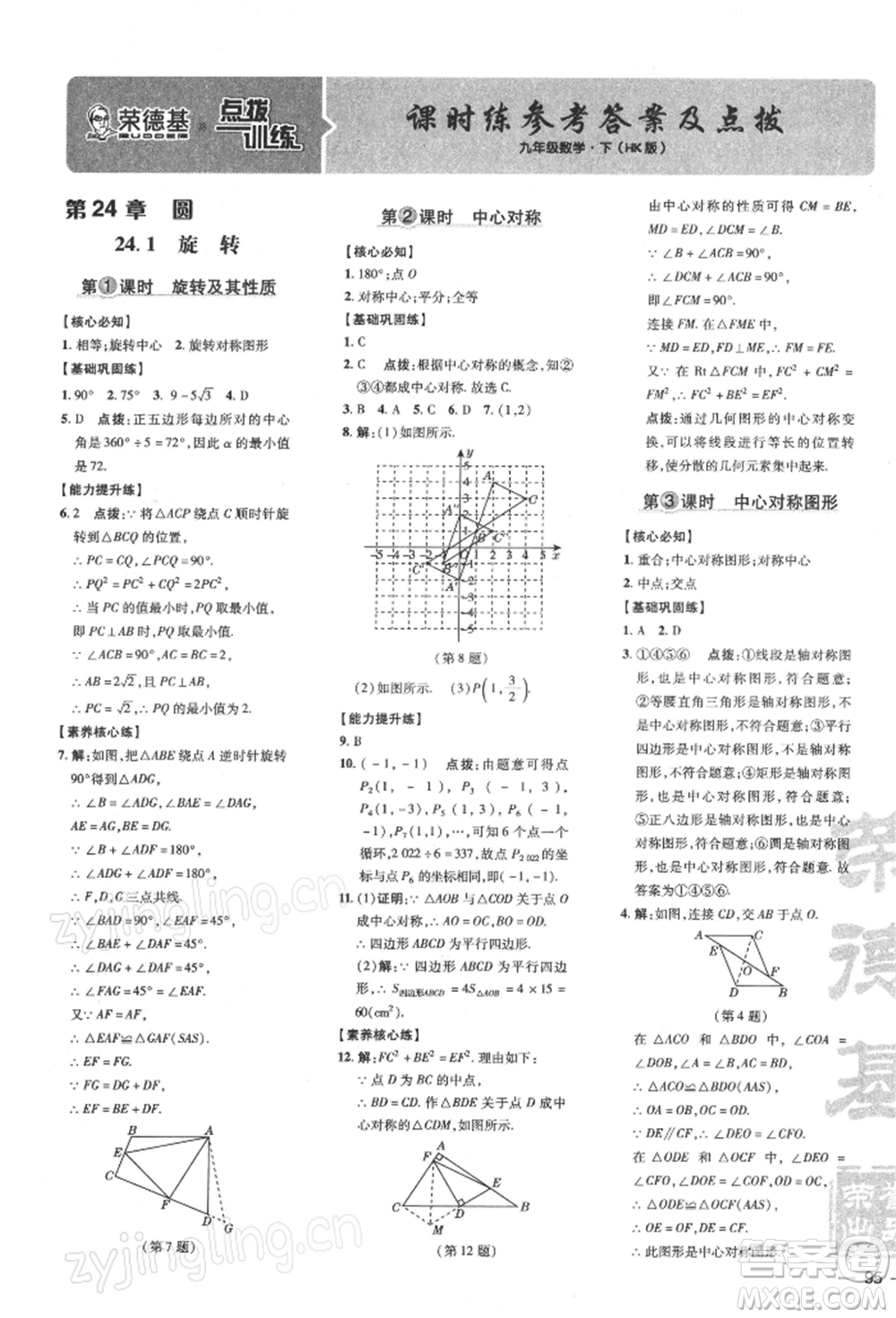 吉林教育出版社2022點(diǎn)撥訓(xùn)練課時(shí)作業(yè)本九年級(jí)下冊數(shù)學(xué)滬科版安徽適用參考答案