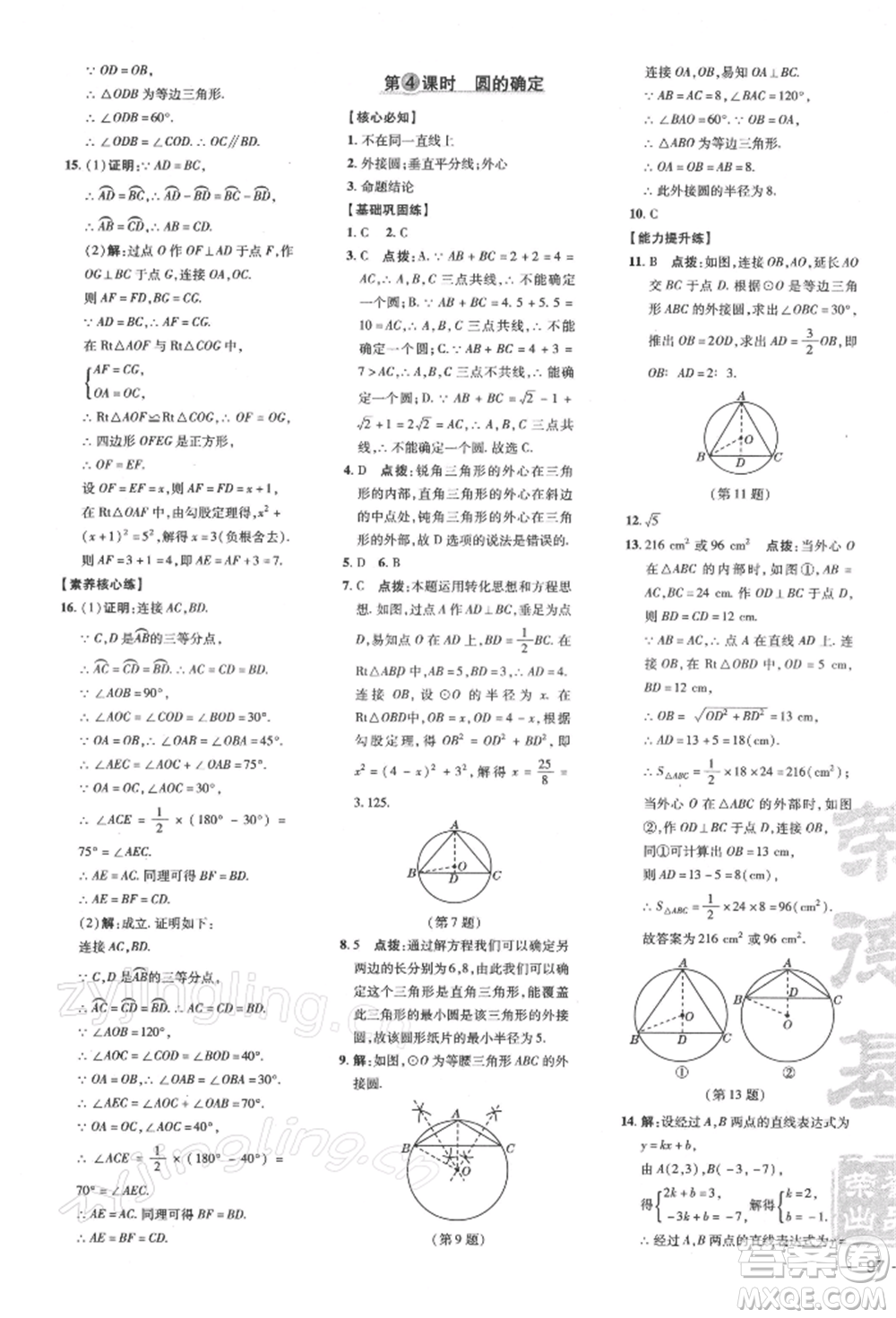 吉林教育出版社2022點(diǎn)撥訓(xùn)練課時(shí)作業(yè)本九年級(jí)下冊數(shù)學(xué)滬科版安徽適用參考答案
