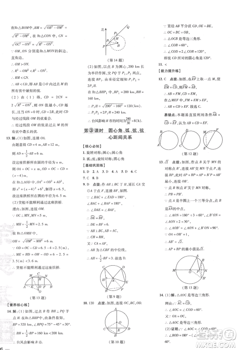 吉林教育出版社2022點(diǎn)撥訓(xùn)練課時(shí)作業(yè)本九年級(jí)下冊數(shù)學(xué)滬科版安徽適用參考答案