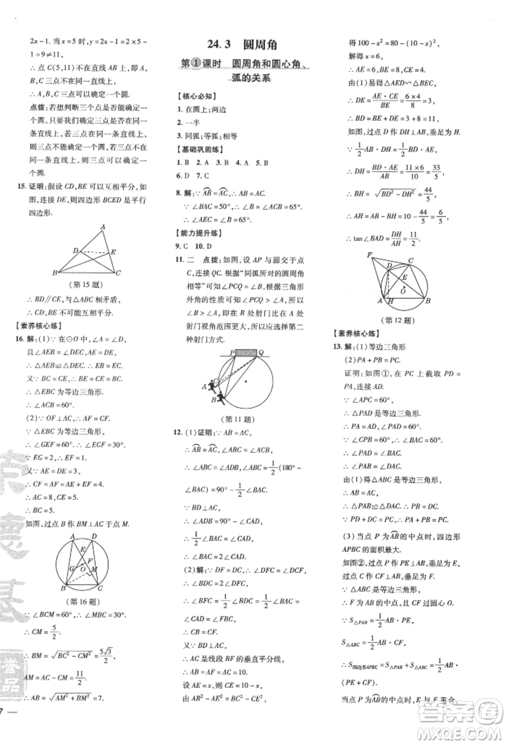 吉林教育出版社2022點(diǎn)撥訓(xùn)練課時(shí)作業(yè)本九年級(jí)下冊數(shù)學(xué)滬科版安徽適用參考答案