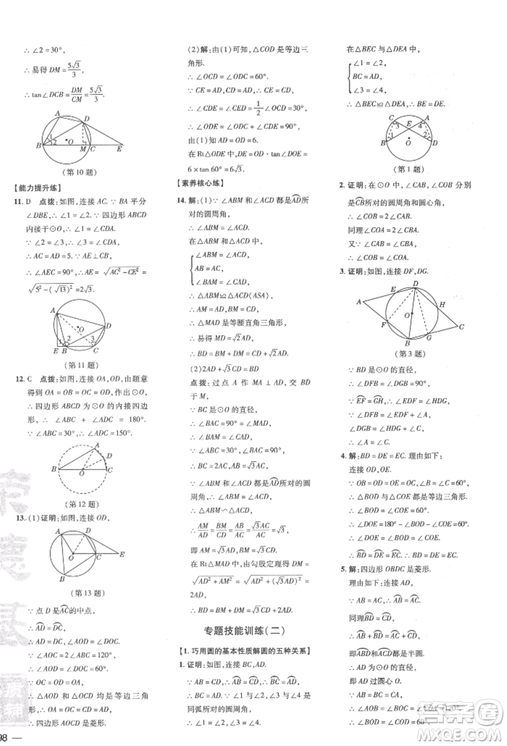 吉林教育出版社2022點(diǎn)撥訓(xùn)練課時(shí)作業(yè)本九年級(jí)下冊數(shù)學(xué)滬科版安徽適用參考答案