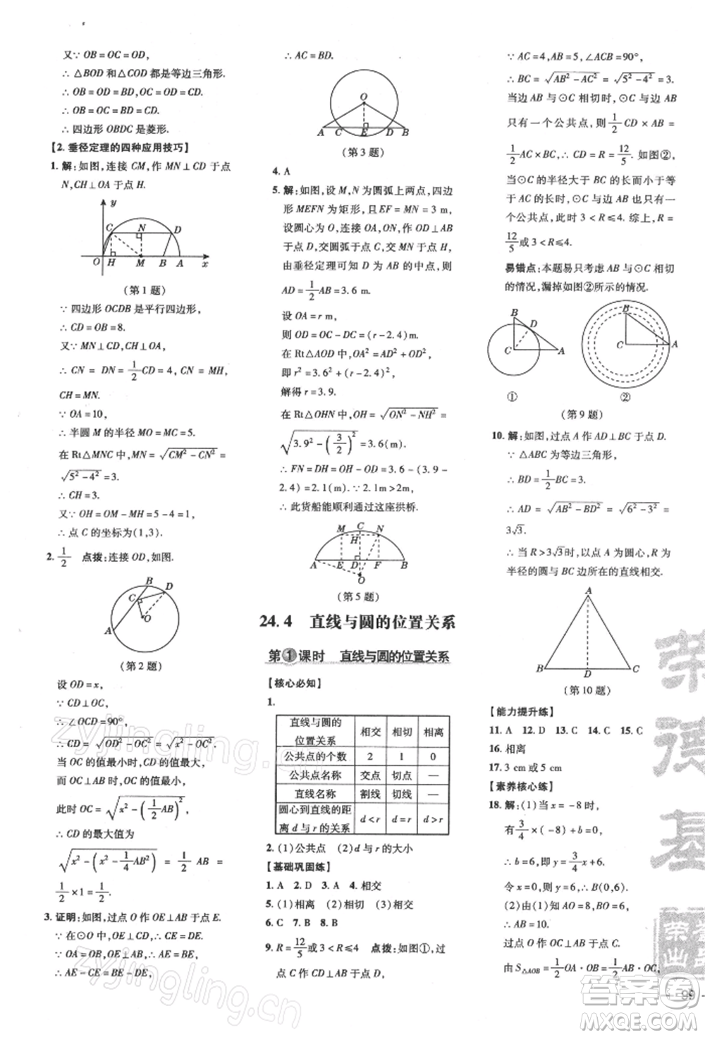 吉林教育出版社2022點(diǎn)撥訓(xùn)練課時(shí)作業(yè)本九年級(jí)下冊數(shù)學(xué)滬科版安徽適用參考答案