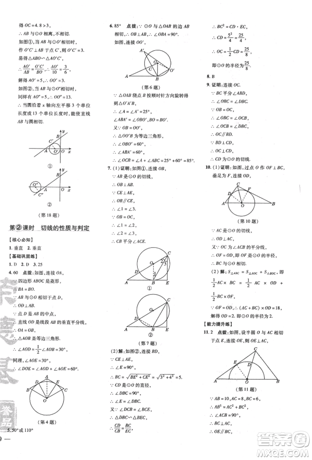 吉林教育出版社2022點(diǎn)撥訓(xùn)練課時(shí)作業(yè)本九年級(jí)下冊數(shù)學(xué)滬科版安徽適用參考答案