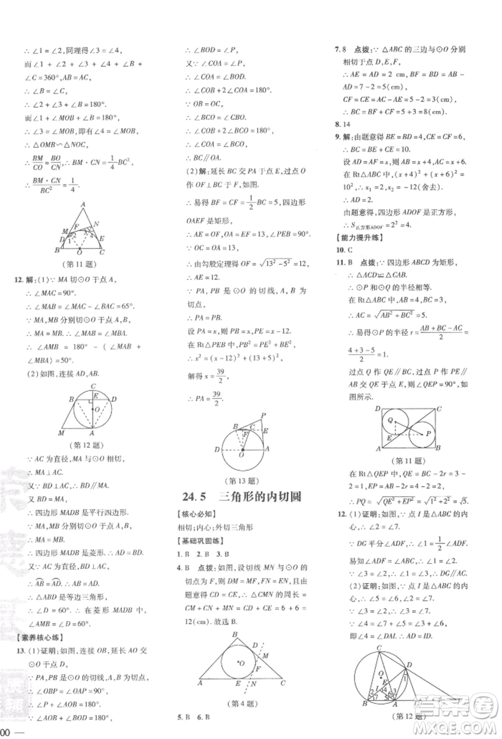 吉林教育出版社2022點(diǎn)撥訓(xùn)練課時(shí)作業(yè)本九年級(jí)下冊數(shù)學(xué)滬科版安徽適用參考答案
