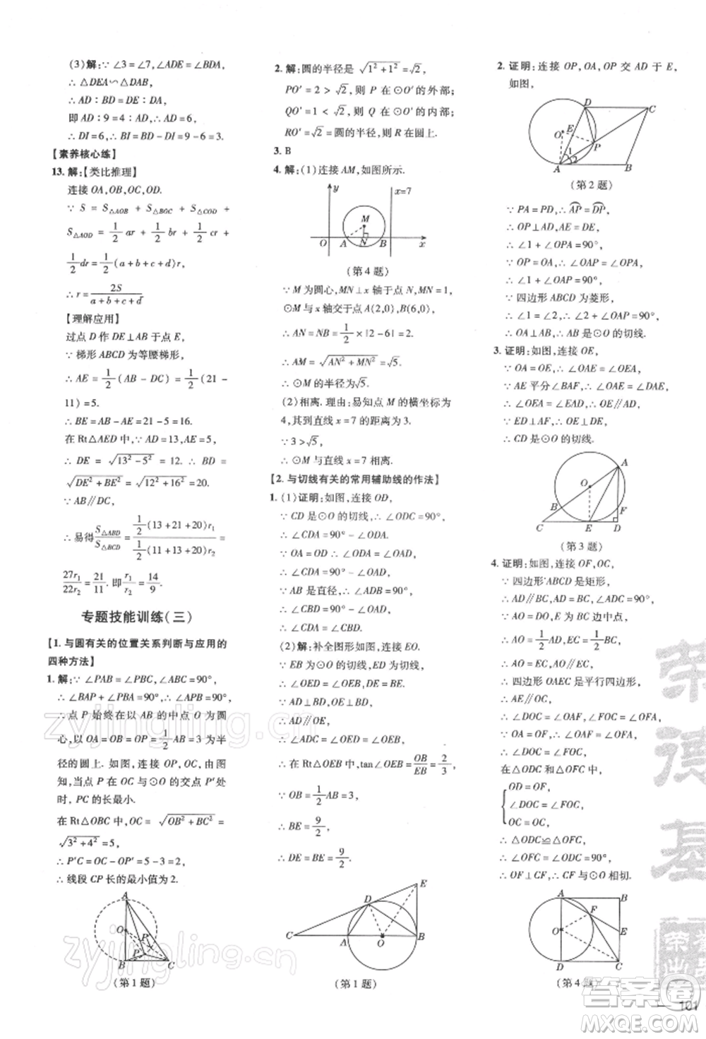 吉林教育出版社2022點(diǎn)撥訓(xùn)練課時(shí)作業(yè)本九年級(jí)下冊數(shù)學(xué)滬科版安徽適用參考答案