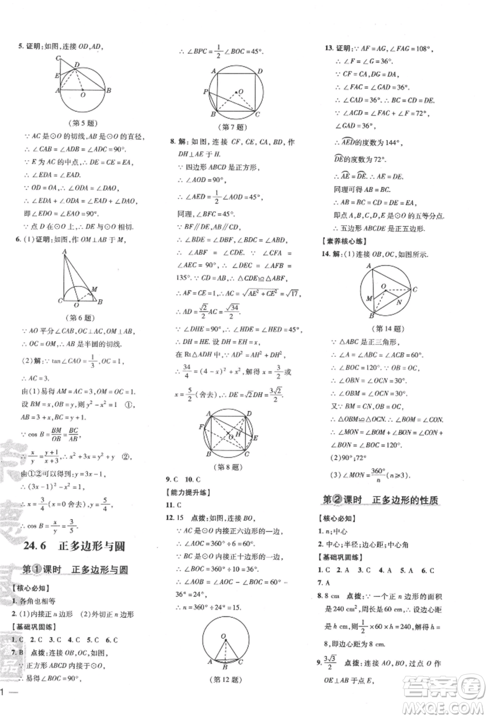 吉林教育出版社2022點(diǎn)撥訓(xùn)練課時(shí)作業(yè)本九年級(jí)下冊數(shù)學(xué)滬科版安徽適用參考答案