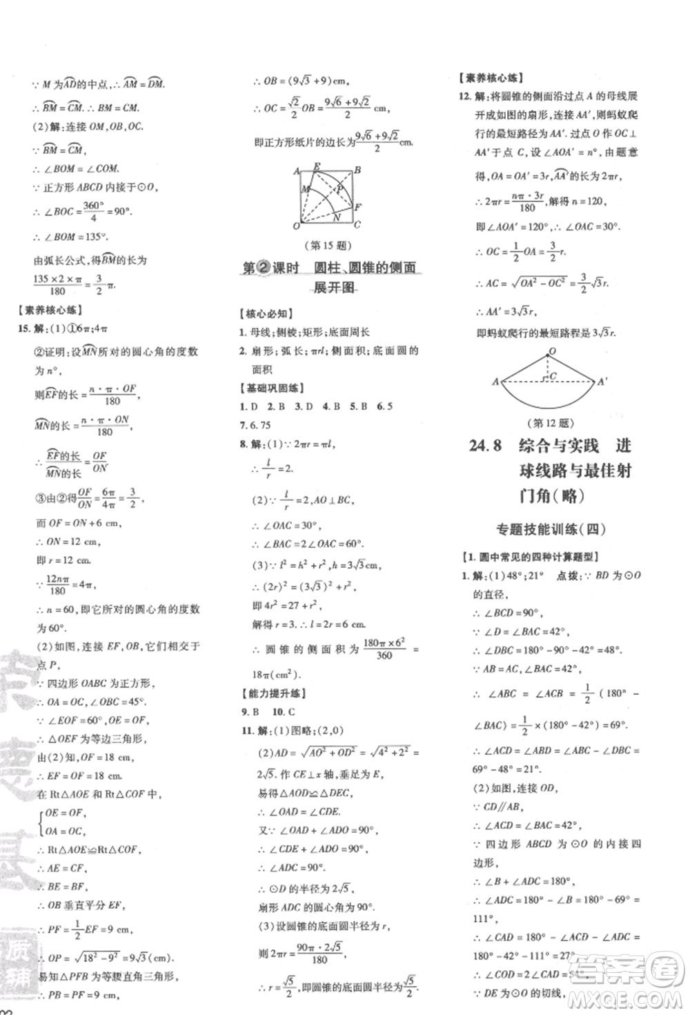 吉林教育出版社2022點(diǎn)撥訓(xùn)練課時(shí)作業(yè)本九年級(jí)下冊數(shù)學(xué)滬科版安徽適用參考答案