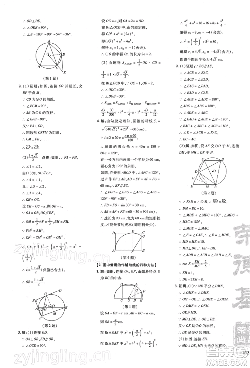 吉林教育出版社2022點(diǎn)撥訓(xùn)練課時(shí)作業(yè)本九年級(jí)下冊數(shù)學(xué)滬科版安徽適用參考答案