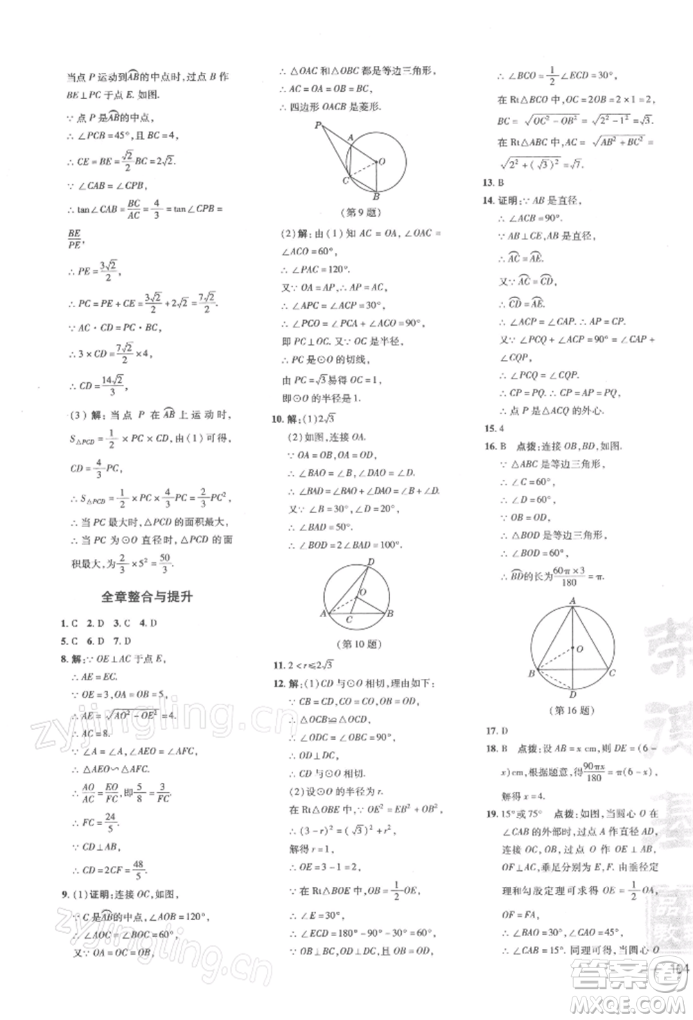 吉林教育出版社2022點(diǎn)撥訓(xùn)練課時(shí)作業(yè)本九年級(jí)下冊數(shù)學(xué)滬科版安徽適用參考答案
